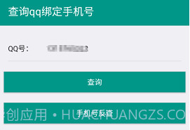 社工q绑查询库v0.0.8截图