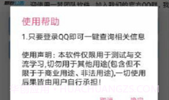 qq特别关心查看器(全面qq关心辅助工具)V1.0.1 安卓正式版V1.0.6截图