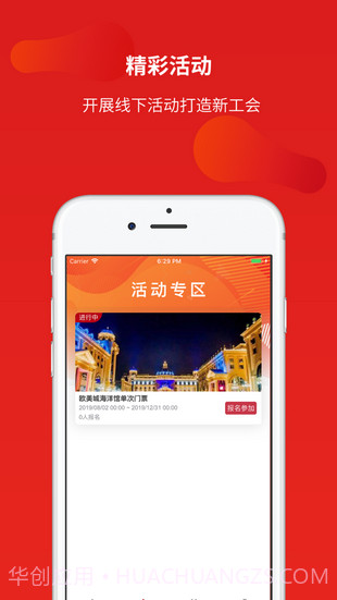 惠工会1.0.1.20190731.7截图