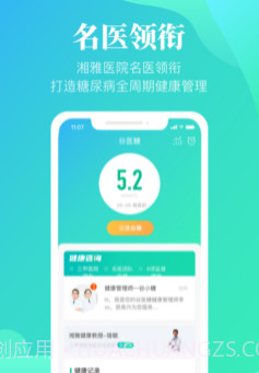 谷医糖1.0.10截图