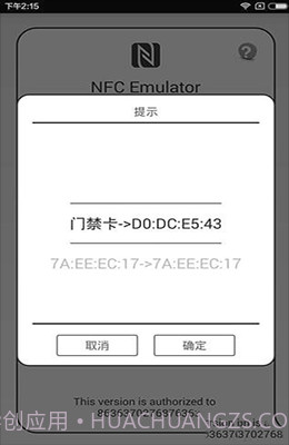 万能NFC门禁卡4.1.13截图
