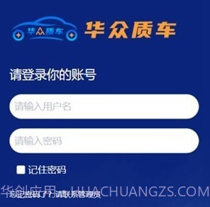 华众质车供应链v1.0.7截图