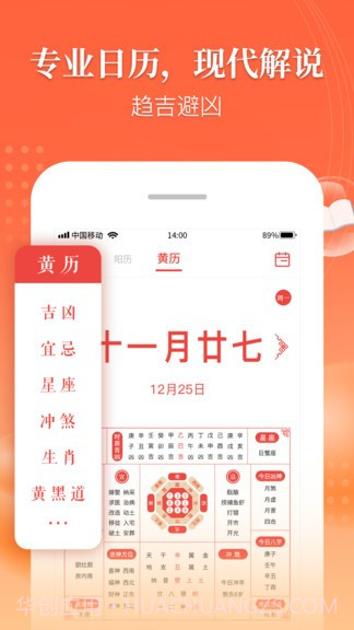 万年历吉厉v1.0.14截图