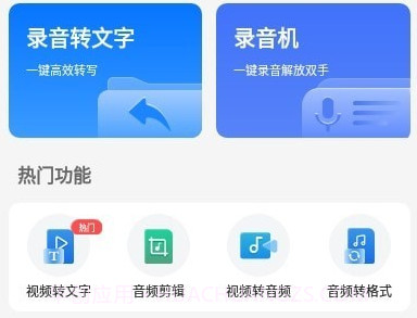 爱转写v6.5.8截图