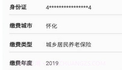 湘税社保v1.0.12截图