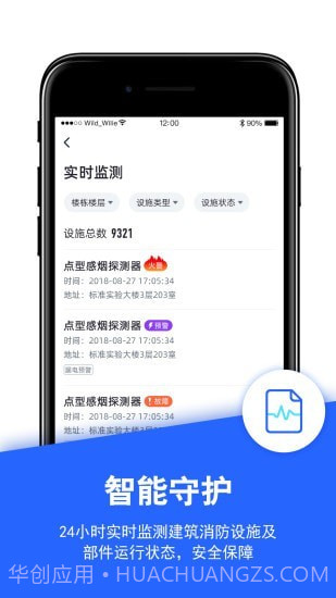 安云消防管家APP4.1.72截图