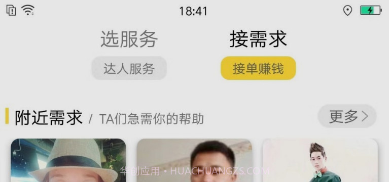 随时约v4.5.15截图