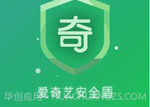 爱奇艺安全盾(爱奇艺安全中心)免费版v2.1.4.7截图