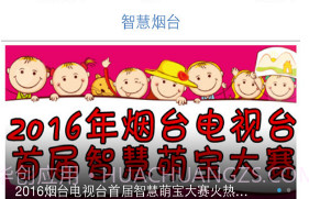 智慧烟台v2.7截图