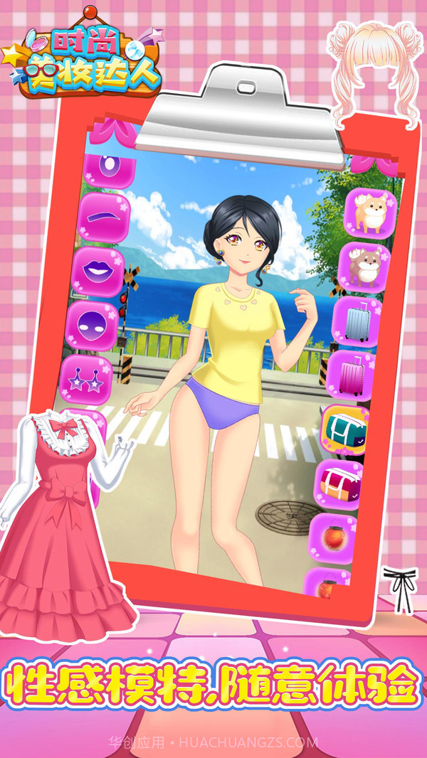 时尚美妆达人1.0.9截图