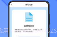 怡生健康v1.0.6截图