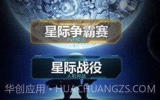 口袋星际appv1.8截图