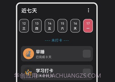 习惯盒子v1.3.13截图