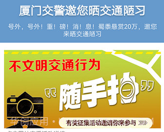 厦门交警v1.9截图