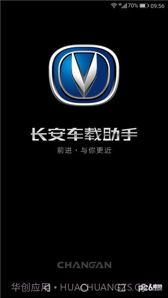 长安车载助手v2.08截图