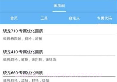lx画质助手1.3.1v2.3.5截图