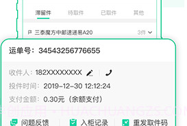 速递易快递员v1.6截图