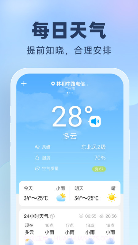 晴雨预报v1.0.11截图