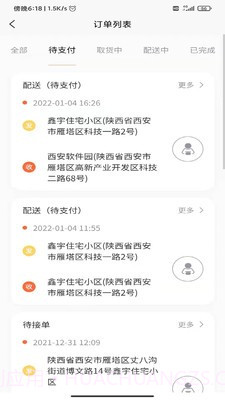 全民配送v1.0.14截图