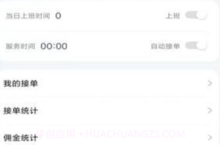 彩虹代驾v1.2.12截图