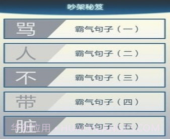 吵架秘笈v6.16截图
