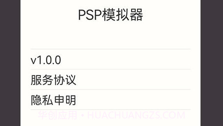 笃炅柳PSP模拟器v1.0.14截图