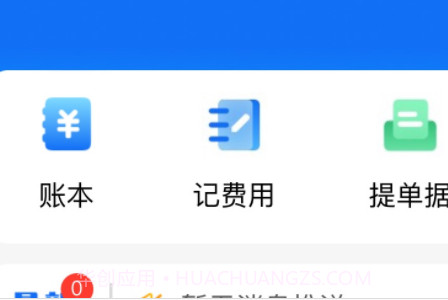 喜报销v1.0.9截图
