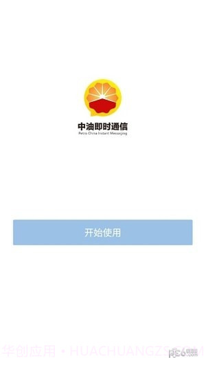 中石油即时通v2.60截图