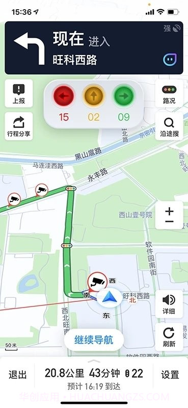 车路协同智能v1.1.12截图