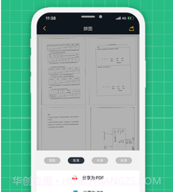 极速扫描仪v1.10截图