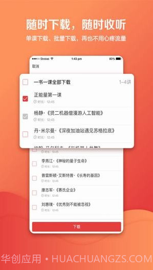 湛庐阅读v3.5.18截图