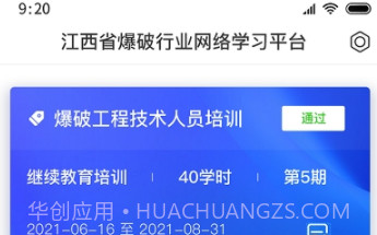 爆破行业网络学习平台V1.0.4截图