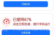 小蓝清理V2.3.5截图