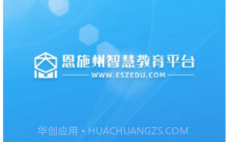 恩施教育v2.2.4.23截图