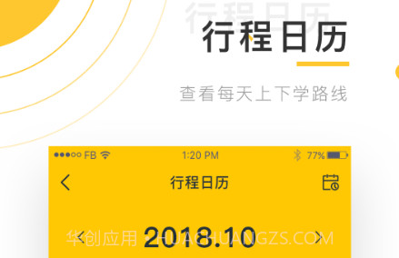 小伴班车v2.1.10截图