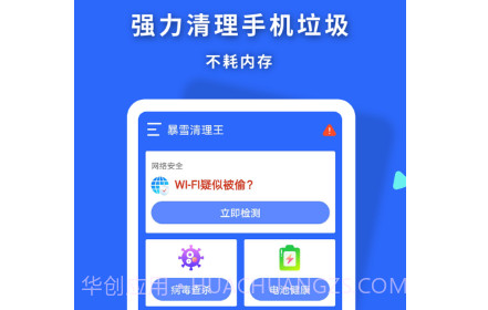 暴雪清理王v1.0.12截图