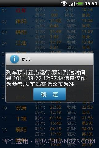 火车票一点通官网版1.11截图