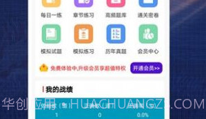 二级建造师全题库v1.11截图