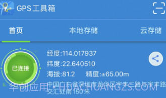小狼信标v1.41截图