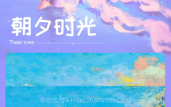 朝夕时光v2.0.6截图