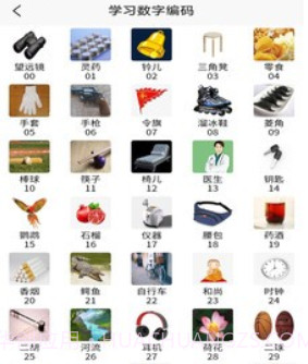 实用记忆训练v1.0.11截图