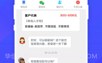 阜阳人才网v1.10截图