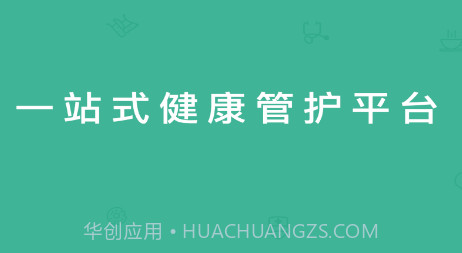 好康医护v0.9.14截图
