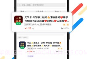 全民租号v1.8截图