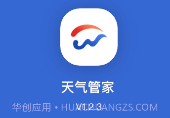天气管家APPv1.2.5截图