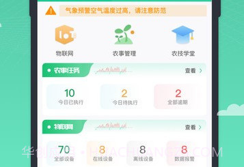新农管家v1.2.8截图