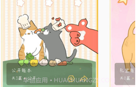 手帐喵v1.0.9截图