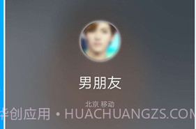 整人来电模拟器appv1.6截图