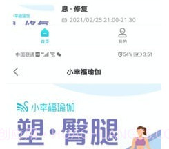 小幸福瑜伽v1.00.5截图