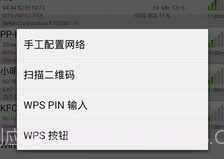 WiFi连接管理器v1.8截图